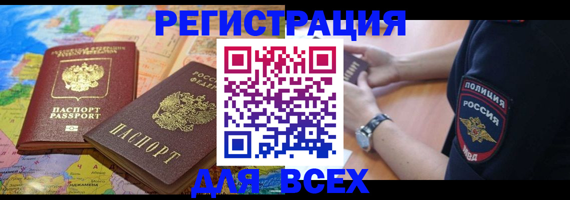 временная прописка в Озёрске