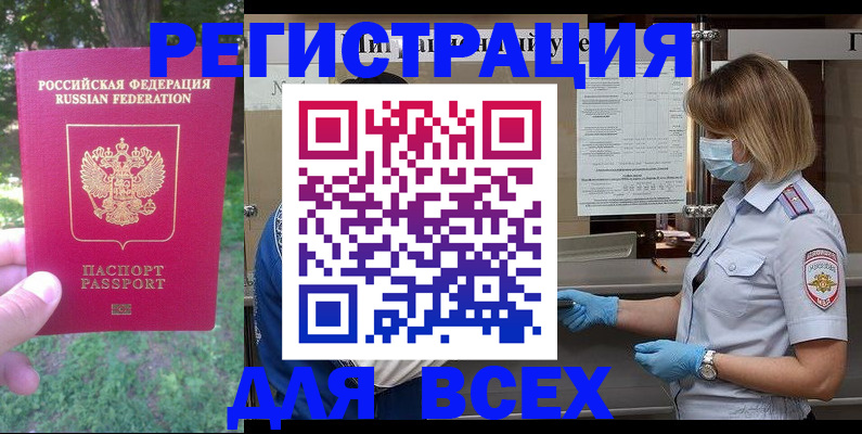 временная регистрация поиск в Озёрске