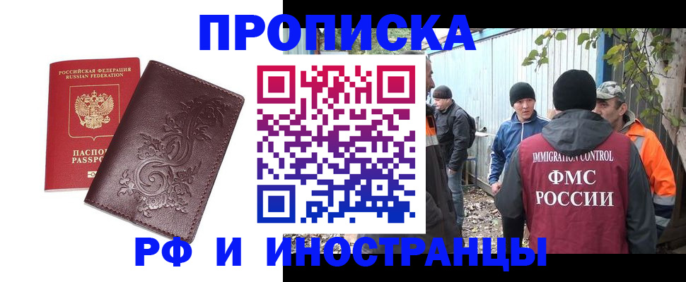 купить прописку в Озёрске